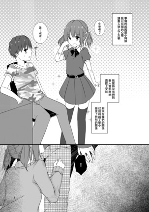 Osananajimi to no Saiaku na Kankei Page #6