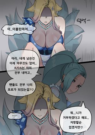 K/DA 컴백 비하인드 - Page 11