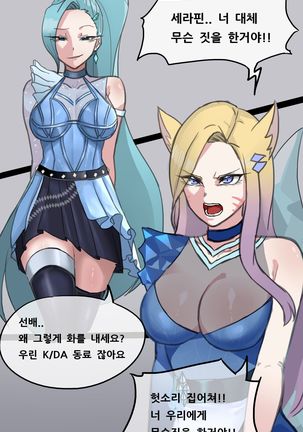 K/DA 컴백 비하인드