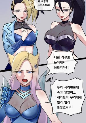 K/DA 컴백 비하인드 - Page 4