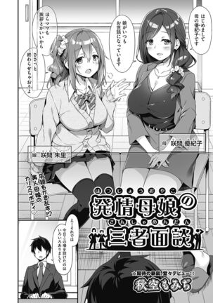 Hatsujou Oyako no Sanshamendan - Page 3