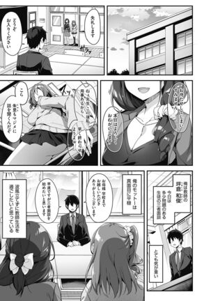 Hatsujou Oyako no Sanshamendan Page #2