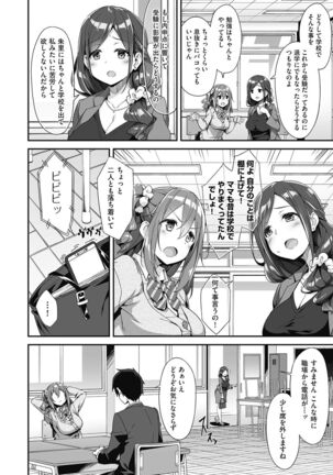 Hatsujou Oyako no Sanshamendan Page #5