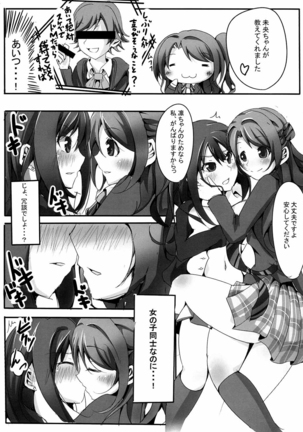 Rin ga Uzuki ni - Page 12