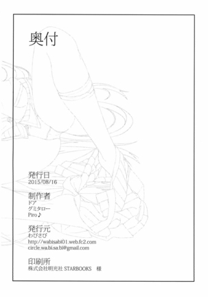 Rin ga Uzuki ni - Page 21