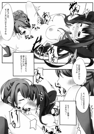 Rin ga Uzuki ni Page #14
