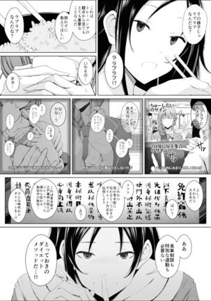 Senkawa Chihiro-san no Niku to Kusuri to Ai no Hanashi - Page 5