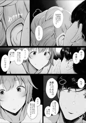 Senkawa Chihiro-san no Niku to Kusuri to Ai no Hanashi - Page 16