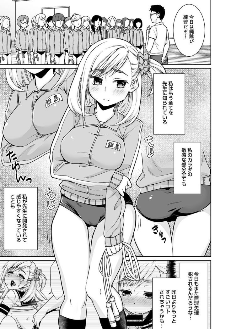 Sukebe Taiiku Kyoushi no Houkago Kairaku Choukyou Lesson Ch. 1-4