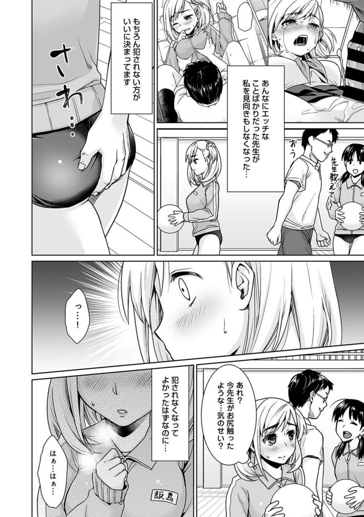 Sukebe Taiiku Kyoushi no Houkago Kairaku Choukyou Lesson Ch. 1-4