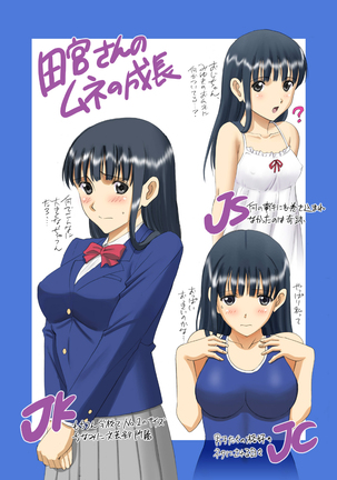Roshutsu Otome Chichi Comic "Oppai Koushi wa Danshi no Shisen no Toriko ~Tamiya Miyuki~" Page #45