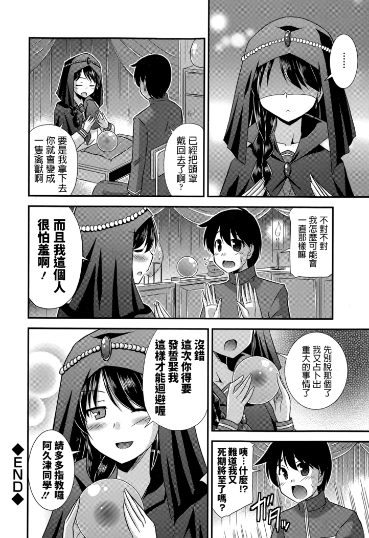 涼宮和貴   ウラノウラナイ  COMICエウロパ 2015年5月号 中文翻譯