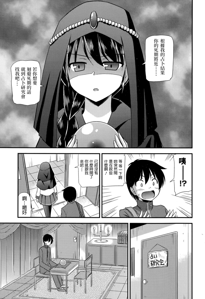 涼宮和貴   ウラノウラナイ  COMICエウロパ 2015年5月号 中文翻譯