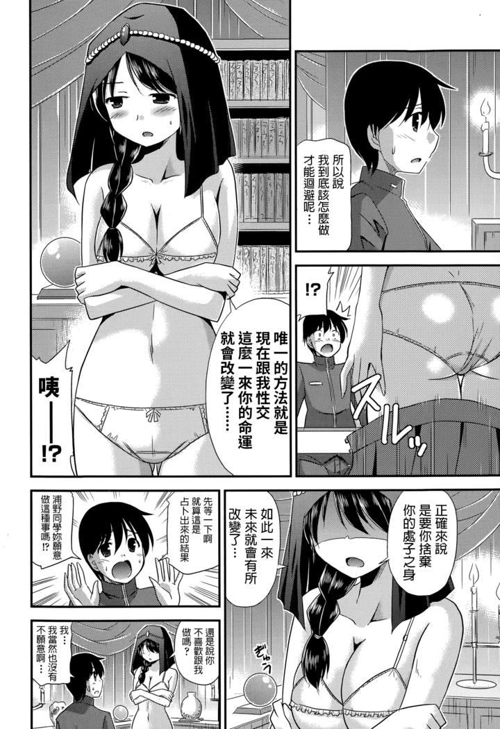涼宮和貴   ウラノウラナイ  COMICエウロパ 2015年5月号 中文翻譯