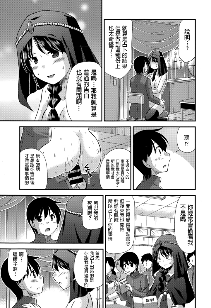 涼宮和貴   ウラノウラナイ  COMICエウロパ 2015年5月号 中文翻譯
