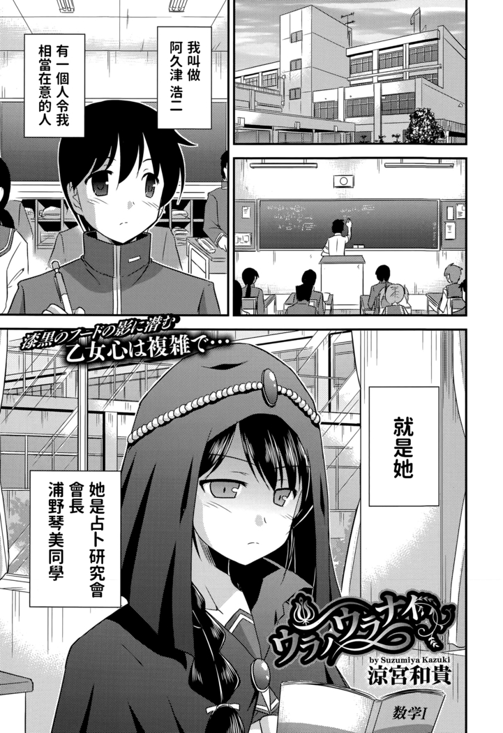 涼宮和貴   ウラノウラナイ  COMICエウロパ 2015年5月号 中文翻譯