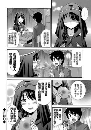 涼宮和貴   ウラノウラナイ  COMICエウロパ 2015年5月号 中文翻譯 - Page 23
