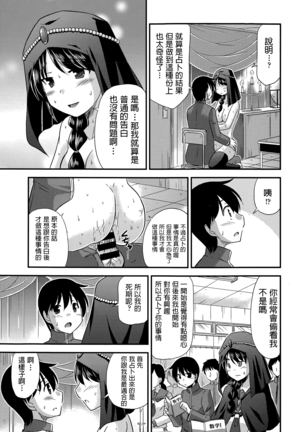 涼宮和貴   ウラノウラナイ  COMICエウロパ 2015年5月号 中文翻譯 - Page 14