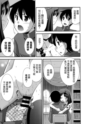 涼宮和貴   ウラノウラナイ  COMICエウロパ 2015年5月号 中文翻譯 - Page 16