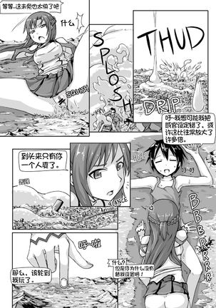 Size Henkou de Asuna ga Yaritai Houdai Online | 体型变化任性的亚丝娜网络游戏 - Page 6