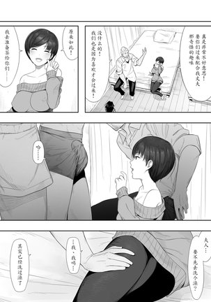 Aisai, Doui no Ue, Netorare 2 ~Harada-ke no Baai~ - Page 5