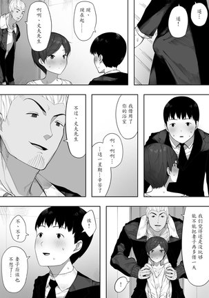 Aisai, Doui no Ue, Netorare 2 ~Harada-ke no Baai~ - Page 33