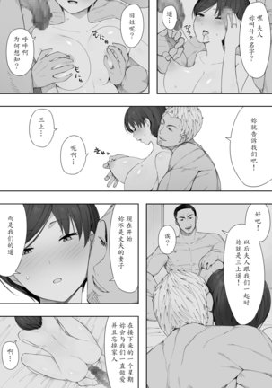 Aisai, Doui no Ue, Netorare 2 ~Harada-ke no Baai~ - Page 9
