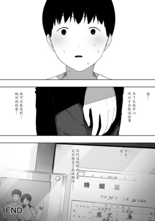 Aisai, Doui no Ue, Netorare 2 ~Harada-ke no Baai~ - Page 43