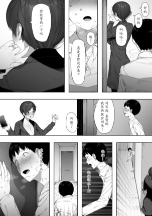 Aisai, Doui no Ue, Netorare 2 ~Harada-ke no Baai~ - Page 40