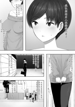 Aisai, Doui no Ue, Netorare 2 ~Harada-ke no Baai~ - Page 3
