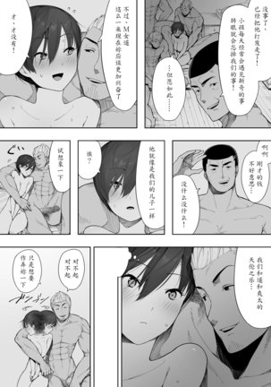 Aisai, Doui no Ue, Netorare 2 ~Harada-ke no Baai~ - Page 21