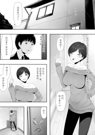 Aisai, Doui no Ue, Netorare 2 ~Harada-ke no Baai~ - Page 2