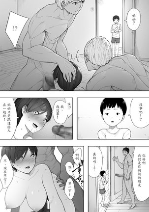Aisai, Doui no Ue, Netorare 2 ~Harada-ke no Baai~ - Page 14
