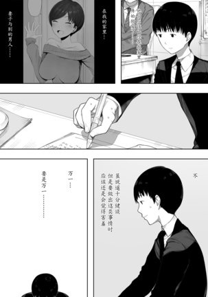 Aisai, Doui no Ue, Netorare 2 ~Harada-ke no Baai~ - Page 11
