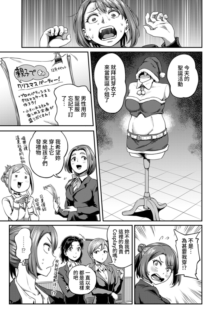 Shokuba de Sounyuu Happening!? - Outotsu Konbi no Hamarikata - Ch.9