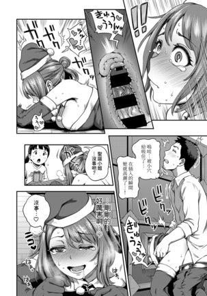 Shokuba de Sounyuu Happening!? - Outotsu Konbi no Hamarikata - Ch.9 Page #13