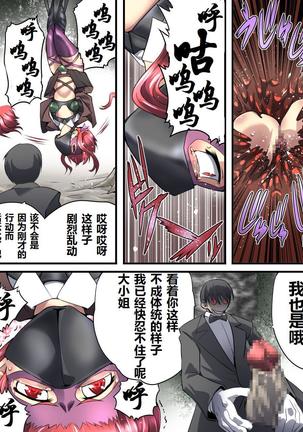 Superheroine Yuukai Ryoujoku 8 - Superheroine in Distress - Chrome Rose Bell II | 妇仇者联盟誘拐陵辱8 Page #20