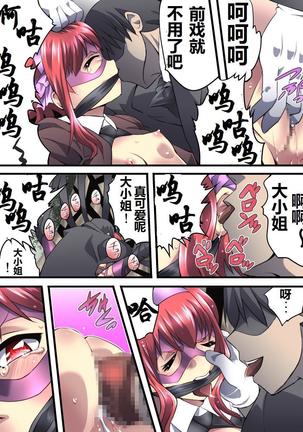 Superheroine Yuukai Ryoujoku 8 - Superheroine in Distress - Chrome Rose Bell II | 妇仇者联盟誘拐陵辱8 Page #22