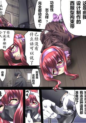 Superheroine Yuukai Ryoujoku 8 - Superheroine in Distress - Chrome Rose Bell II | 妇仇者联盟誘拐陵辱8 - Page 4