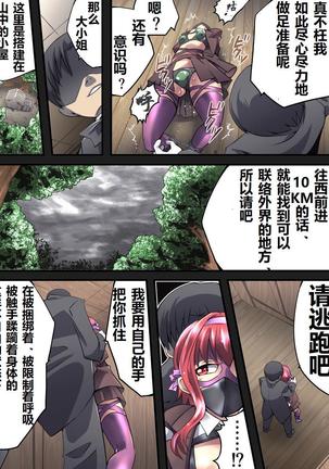 Superheroine Yuukai Ryoujoku 8 - Superheroine in Distress - Chrome Rose Bell II | 妇仇者联盟誘拐陵辱8 - Page 7