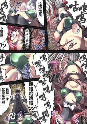 Superheroine Yuukai Ryoujoku 8 - Superheroine in Distress - Chrome Rose Bell II | 妇仇者联盟誘拐陵辱8 Page #6