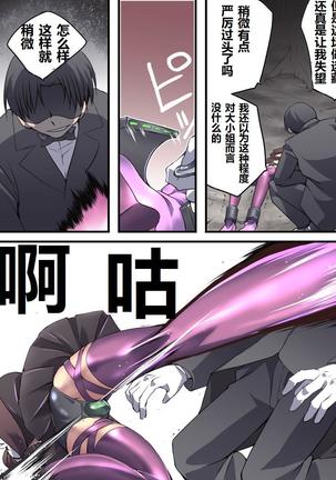 Superheroine Yuukai Ryoujoku 8 - Superheroine in Distress - Chrome Rose Bell II | 妇仇者联盟誘拐陵辱8 Page #15