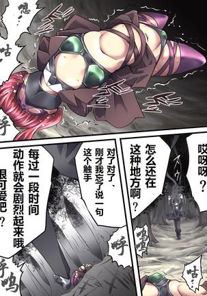 Superheroine Yuukai Ryoujoku 8 - Superheroine in Distress - Chrome Rose Bell II | 妇仇者联盟誘拐陵辱8 - Page 14