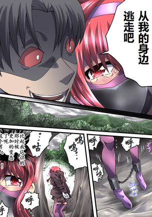 Superheroine Yuukai Ryoujoku 8 - Superheroine in Distress - Chrome Rose Bell II | 妇仇者联盟誘拐陵辱8 Page #8