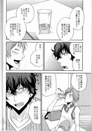 Ore no ki mo shiranaide Page #3