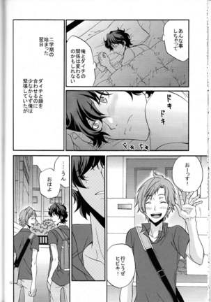 Ore no ki mo shiranaide Page #11