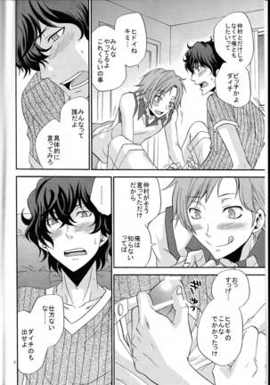 Ore no ki mo shiranaide Page #5