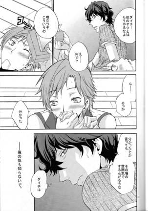 Ore no ki mo shiranaide Page #10