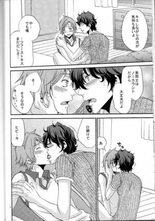 Ore no ki mo shiranaide Page #7