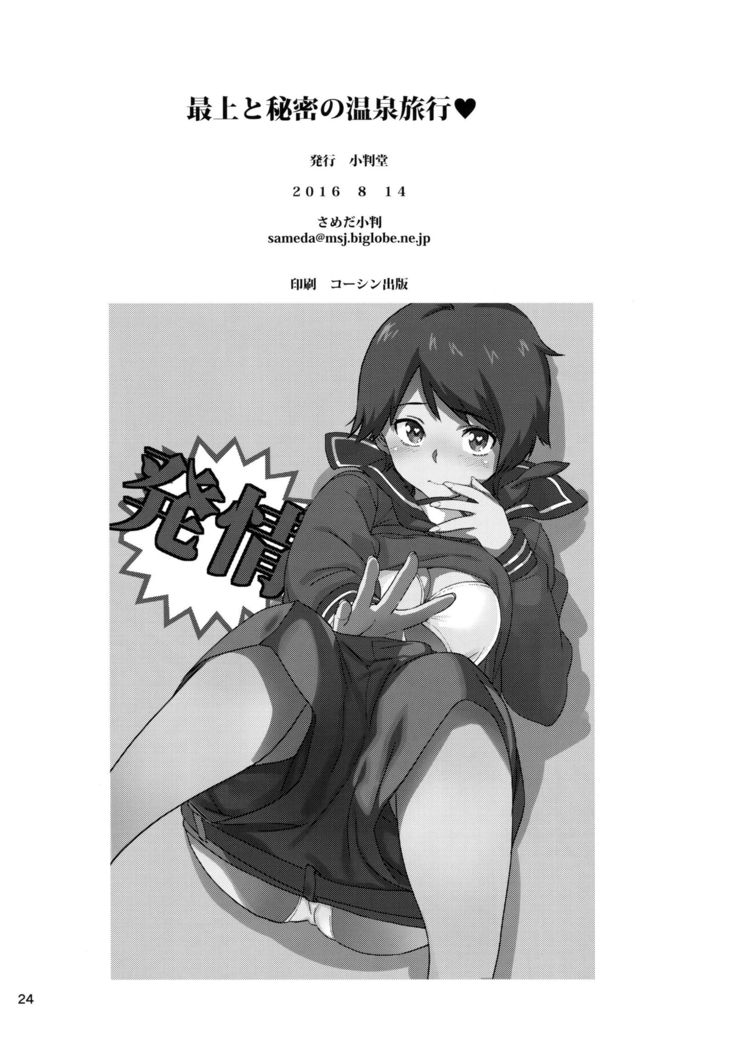 Mogami to Himitsu no Onsen Ryokou
